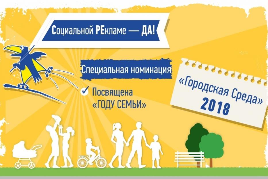 Уфимцев приглашают принять участие в конкурсе социальной рекламы «Городская СРеДА»