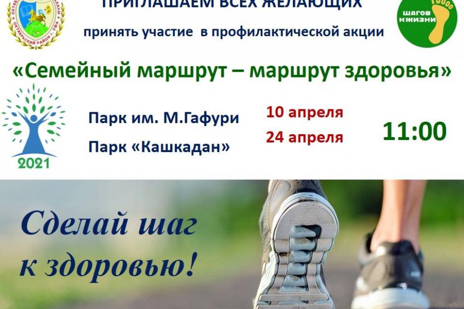 Жители Октябрьского района сделают 10 000 шагов навстречу своему здоровью