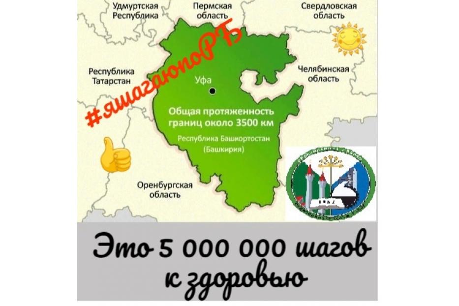 Флешмоб «5 миллионов шагов к здоровью» набирает обороты