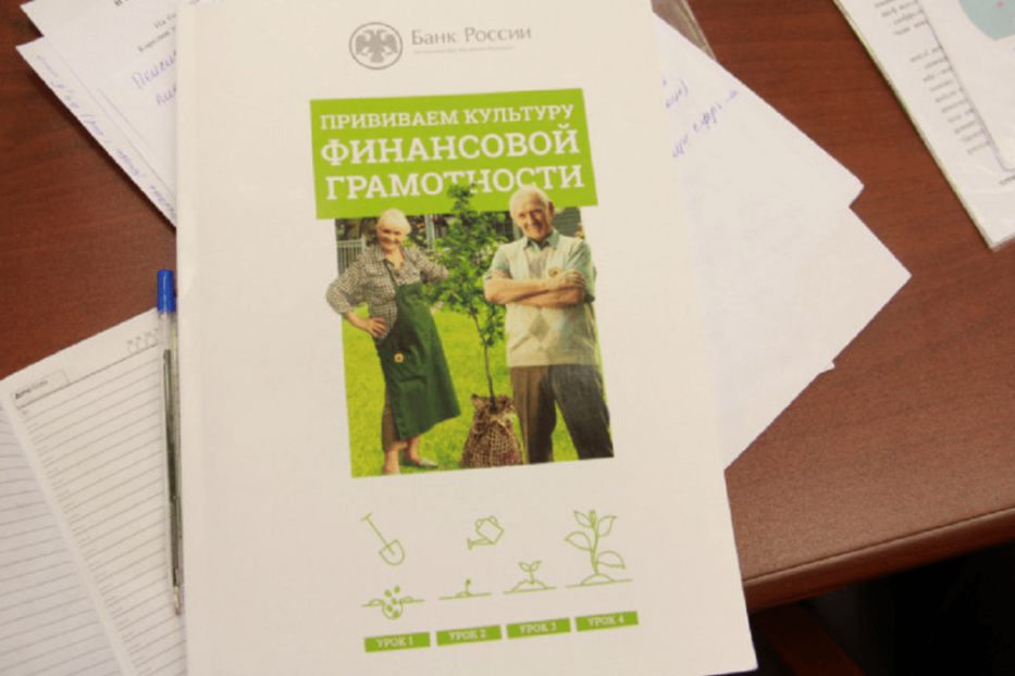 Пенсионеры приглашаются на онлайн-курсы повышения финансовой грамотности