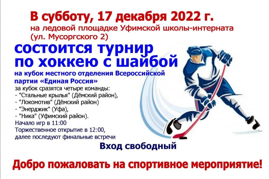 Отмечаем — Всероссийский день хоккея!