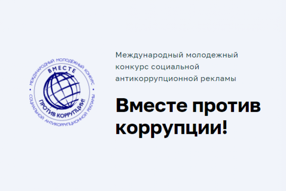 Жители Октябрьского района «Вместе против коррупции!»