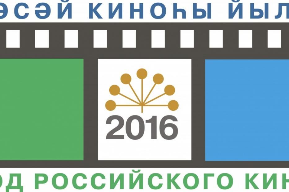 Состоится закрытие Года российского кино  в Уфе 