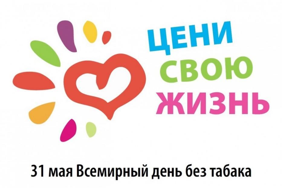 В подростковых клубах Кировского района г. Уфы отмечают Всемирный день без табака