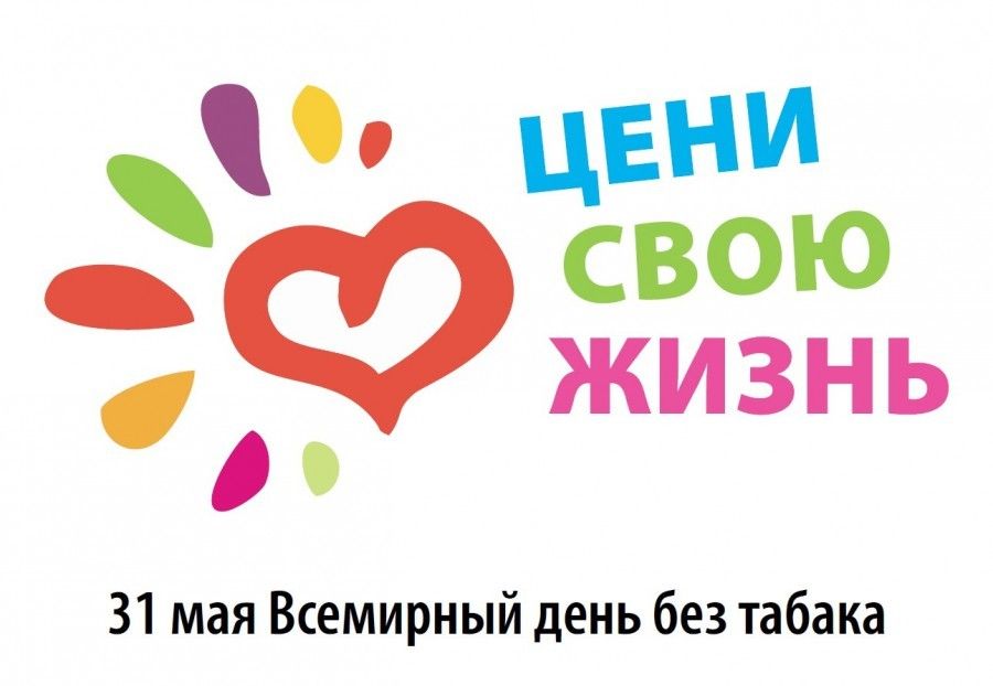 В подростковых клубах Кировского района г. Уфы отмечают Всемирный день без табака