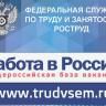 Портал «Работа в России» предоставляет обширную базу вакансий