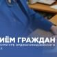Прокуратура Орджоникидзевского района проведёт приём граждан