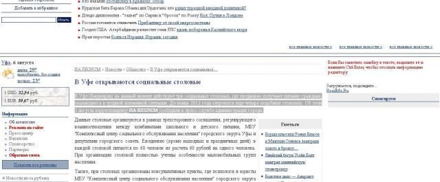 В Уфе открываются социальные столовые