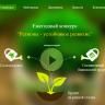 Принимаются заявки на участие во Всероссийком конкурсе «Регионы - устойчивое развитие» Принимаются заявки на участие во Всероссийком конкурсе «Регионы - устойчивое развитие»