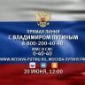 В Кремле рассказали, как президент готовится к прямой линии