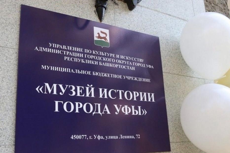 В Музее истории города Уфы работает выставка «Под грифом совершенно секретно. Неизвестные страницы Коминтерна в Башкирии (1941-1943)»