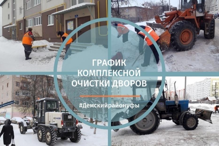 Комплексная очистка дворов: в Дёмском районе Уфы продолжается работа по уборке снега 