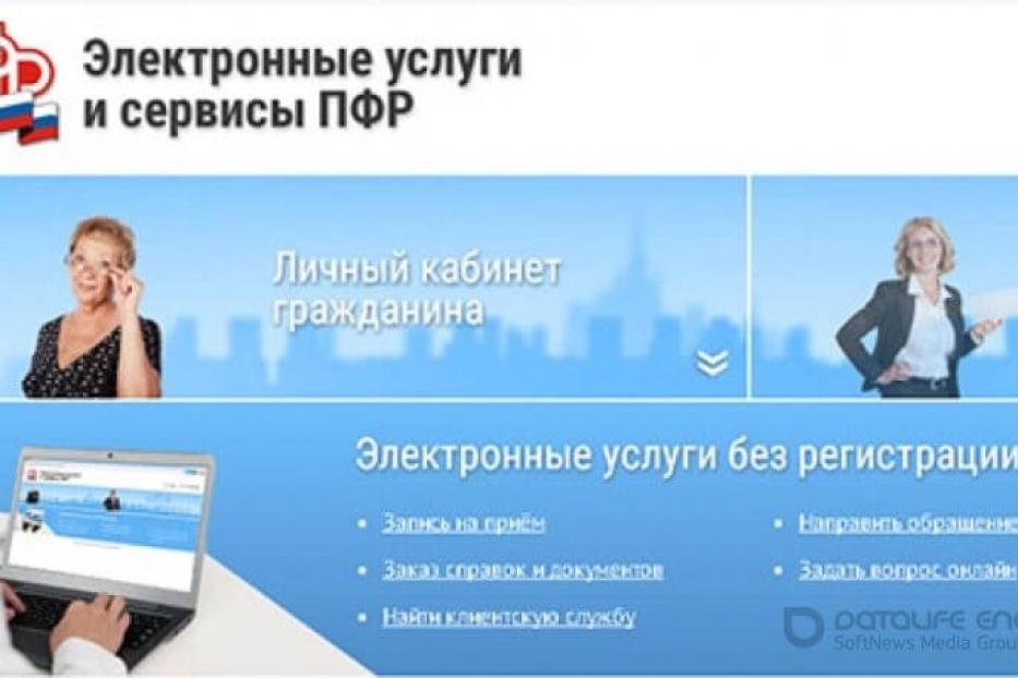 Отделение Пенсионного фонда по Республике Башкортостан  активно переводит свои услуги в цифровой формат