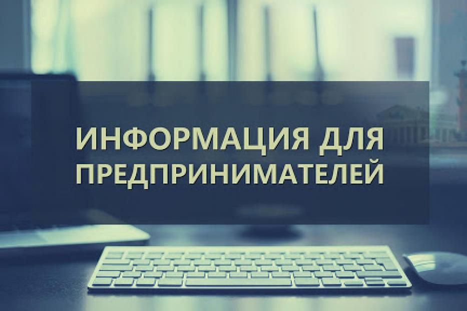 Срок приема документов по предоставлению финансовой поддержки субъектам МСП продлевается до 6 ноября 2020