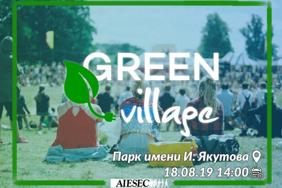 В парке им. Ивана Якутова пройдет фестиваль «Green Village»  
