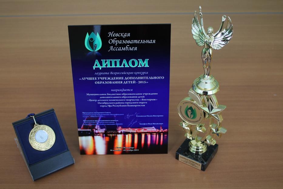 Центр «Биктырыш» Октябрьского района стал     «Лучшим учреждением дополнительного образования детей-2015»