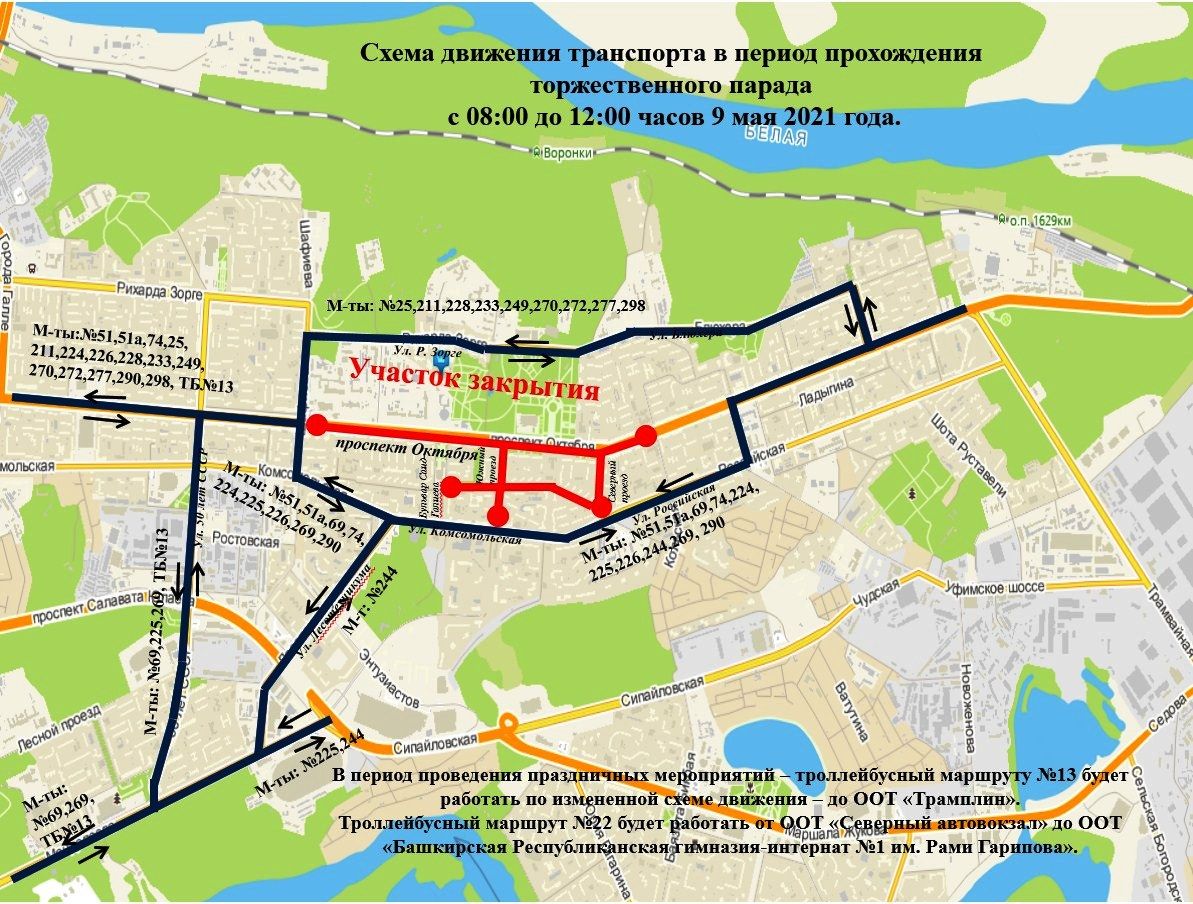 5, 7 и 9 мая в Уфе будут временно перекрываться участки улично-дорожной сети