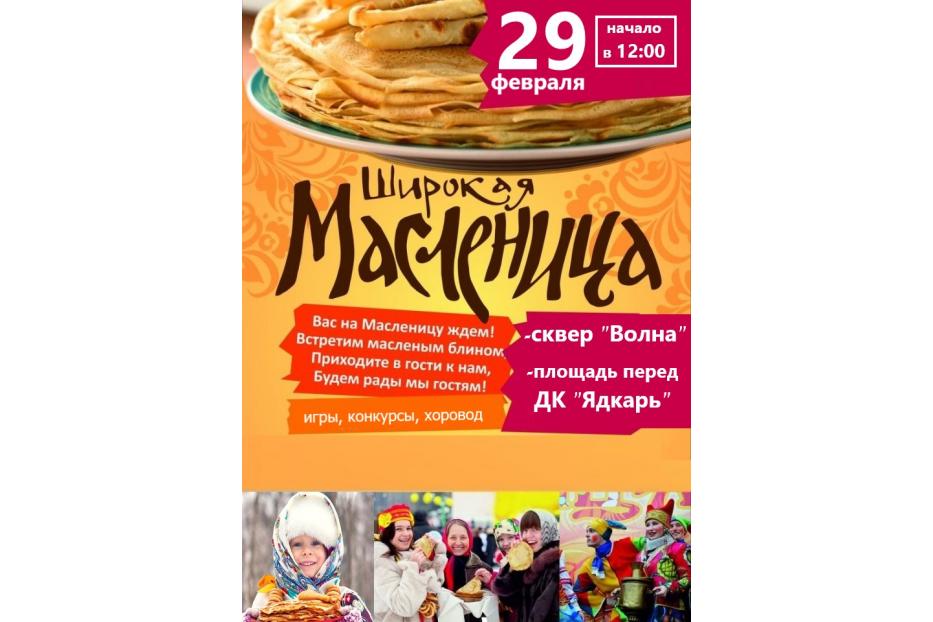 В Ленинском районе Уфы масленица пройдет одновременно на двух площадках