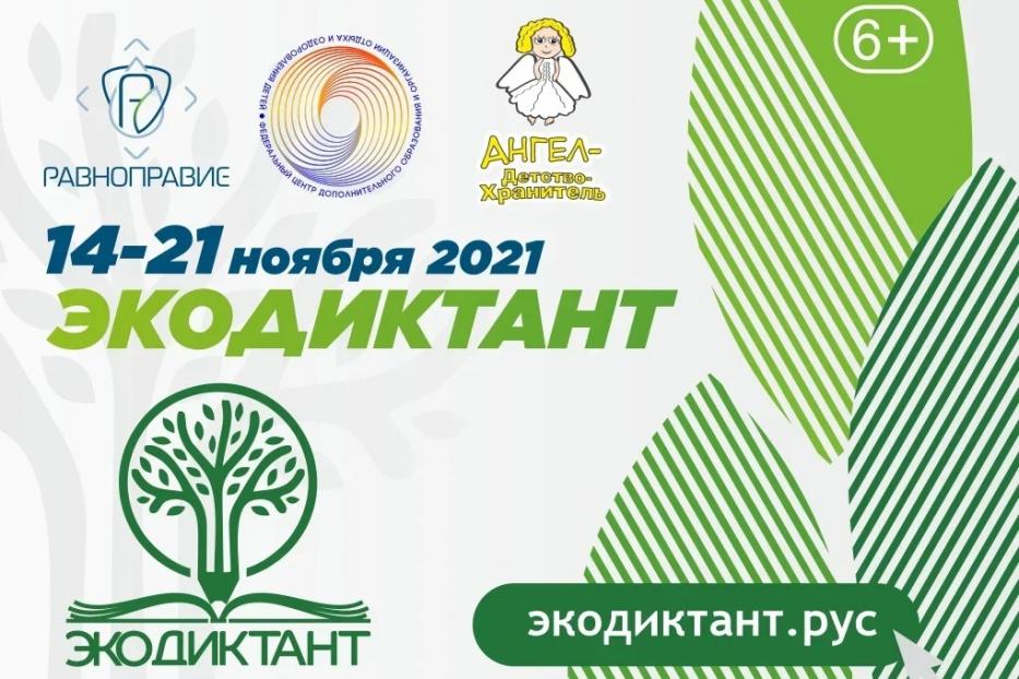 Уфимцев приглашают принять участие во Всероссийском экологическом диктанте