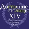 Стартовал XIV конкурс на соискание Общественной городской премии «Достояние столицы»
