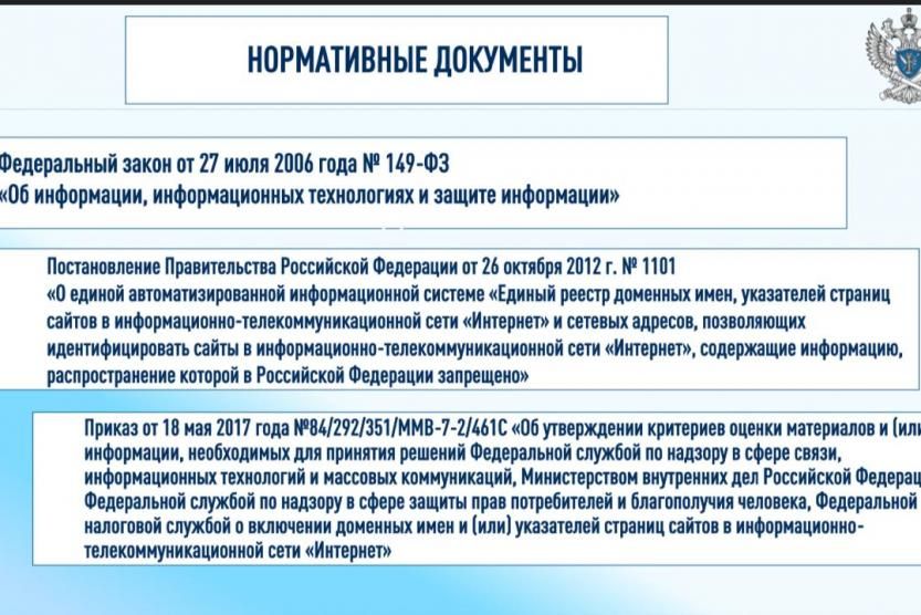 Единый домен запрещенной информации