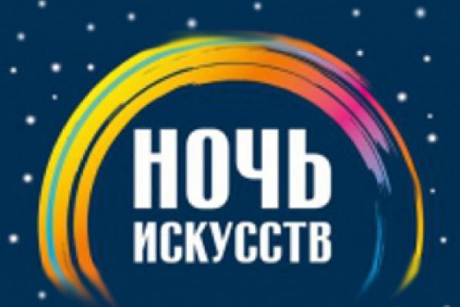 Уфа присоединится к акции «Ночь искусств»