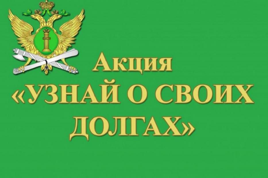 Перед поездкой необходимо проверить задолженность 