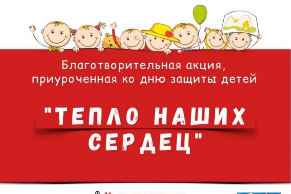 Уфимцев приглашают принять участие в благотворительной акции «Тепло наших сердец»