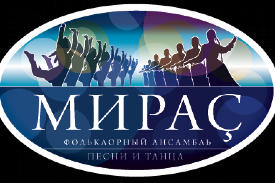 Ансамбль «Мирас» завершает сезон
