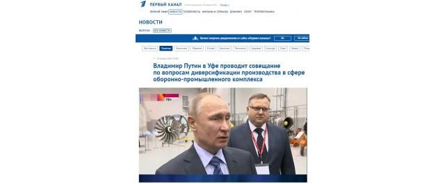 Владимир Путин в Уфе проводит совещание по вопросам диверсификации производства в сфере оборонно-промышленного комплекса