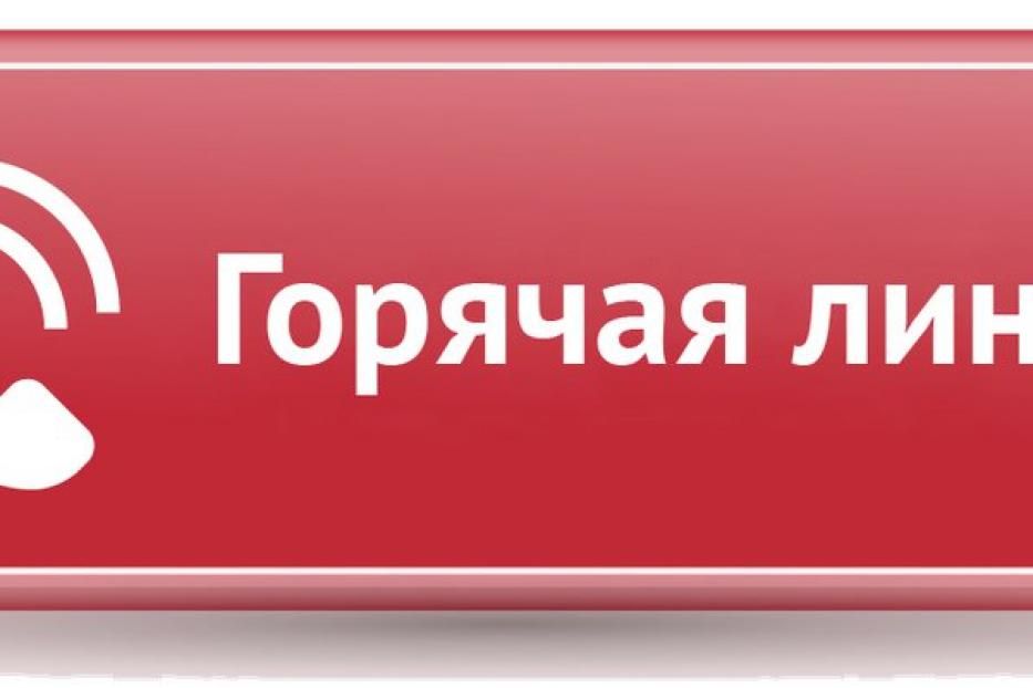 Госкомитет Республики Башкортостан по торговле проводит «горячую линию» 