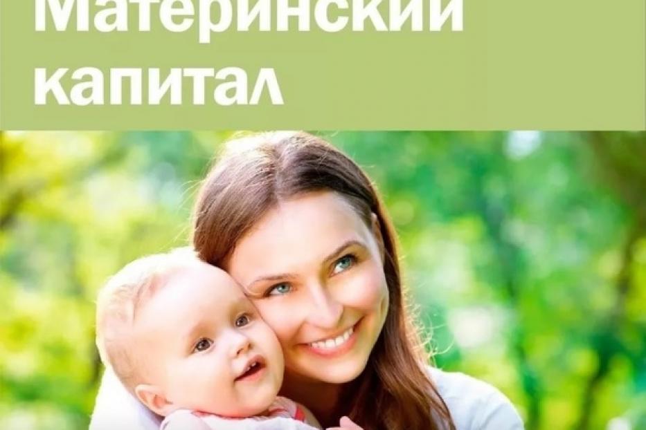 Башкортостан: с начала года материнский капитал проактивно получили более 12 тыс. семей