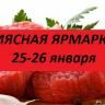 В Советском районе состоится мясная ярмарка