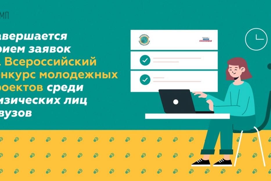 Заяви проект на грантовый конкурс Росмолодежи
