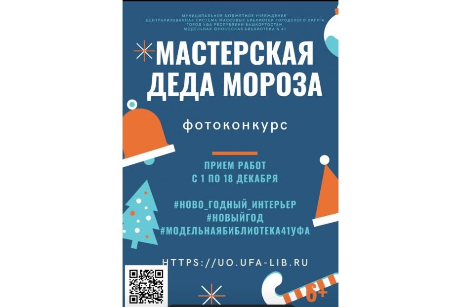 Модельная библиотека № 41 проводит конкурс "Мастерская Деда Мороза"