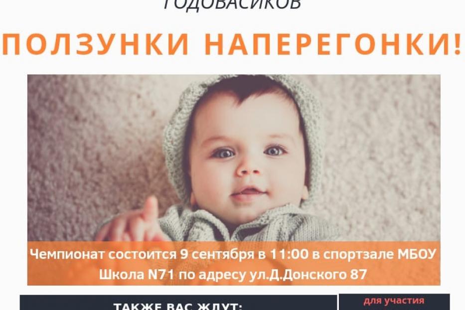 Приглашаем мам с малышами на праздник «Ползунки наперегонки»