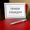 В Советском районе состоится прием граждан