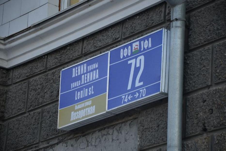 В Уфе стартовала акция «Молодежь – Грамотному городу»