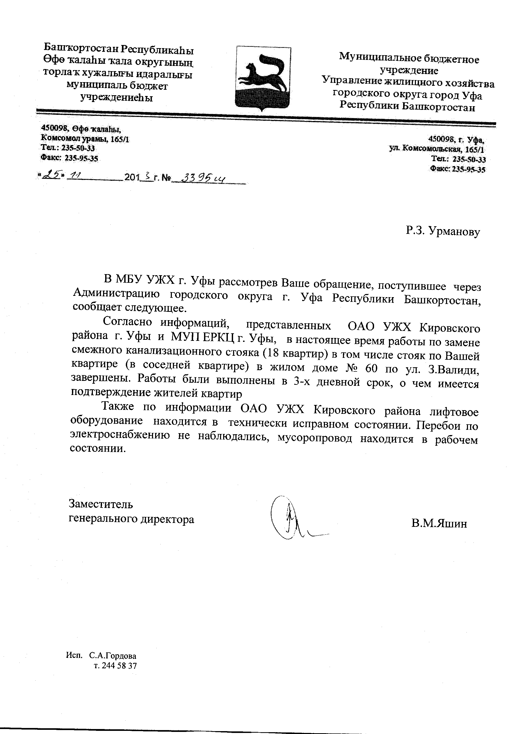 В жилом доме по адресу ул. Заки Валиди дом 60 кв. 40 нет ни холодной ни  горячей воды!!! Срать и ссать хочется!!! Доколе?!!! Долгов по квартплате  нет!!! Где Ваши услуги?!!!