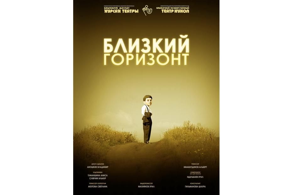 Долгожданная премьера в Башкирском государственном театре кукол