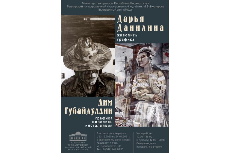 В «Ижаде» – новая выставка