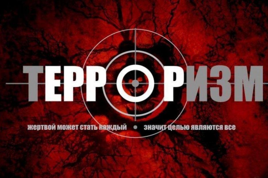 Вместе против терроризма и экстремизма
