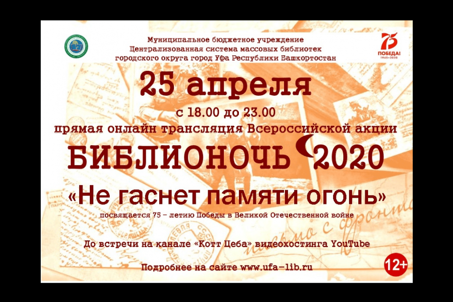 «Библионочь-2020» впервые пройдёт в онлайн-формате