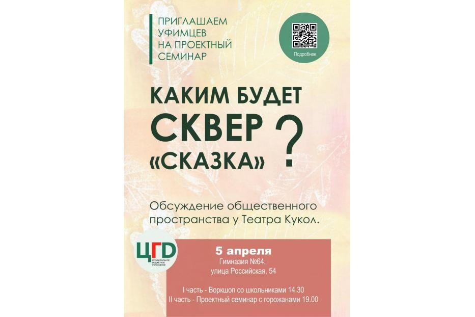 Каким будет сквер “Сказка” у Театра Кукол?