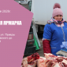 Приглашаем всех на ярмарку выходного дня!
