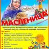 Масленица идёт, блин да мед несёт: октябрьцев ждут масленичные гуляния в парке «Кашкадан»