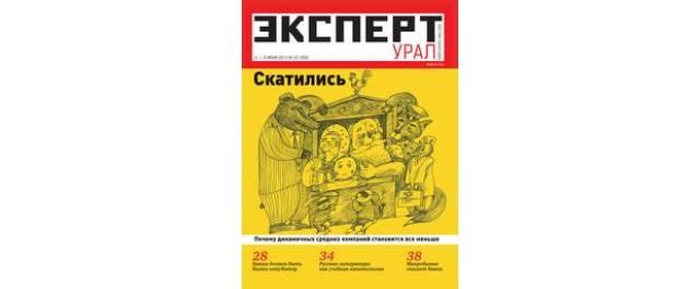 Подведены итоги конкурса «Элита фондового рынка Уральского региона»