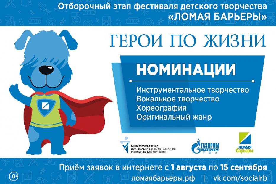 Продолжается прием заявок на участие в фестивале «Ломая барьеры – 2017»