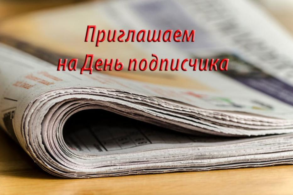 В Администрации Советского района состоится День подписчика