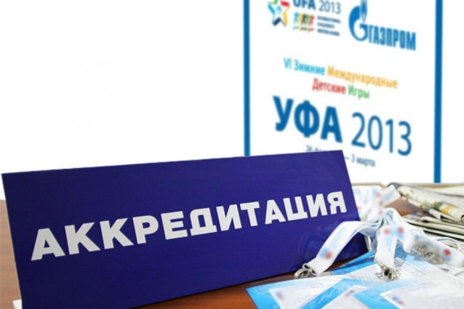 Началась аккредитация журналистов на VI Зимние Международные детские игры 2013 года